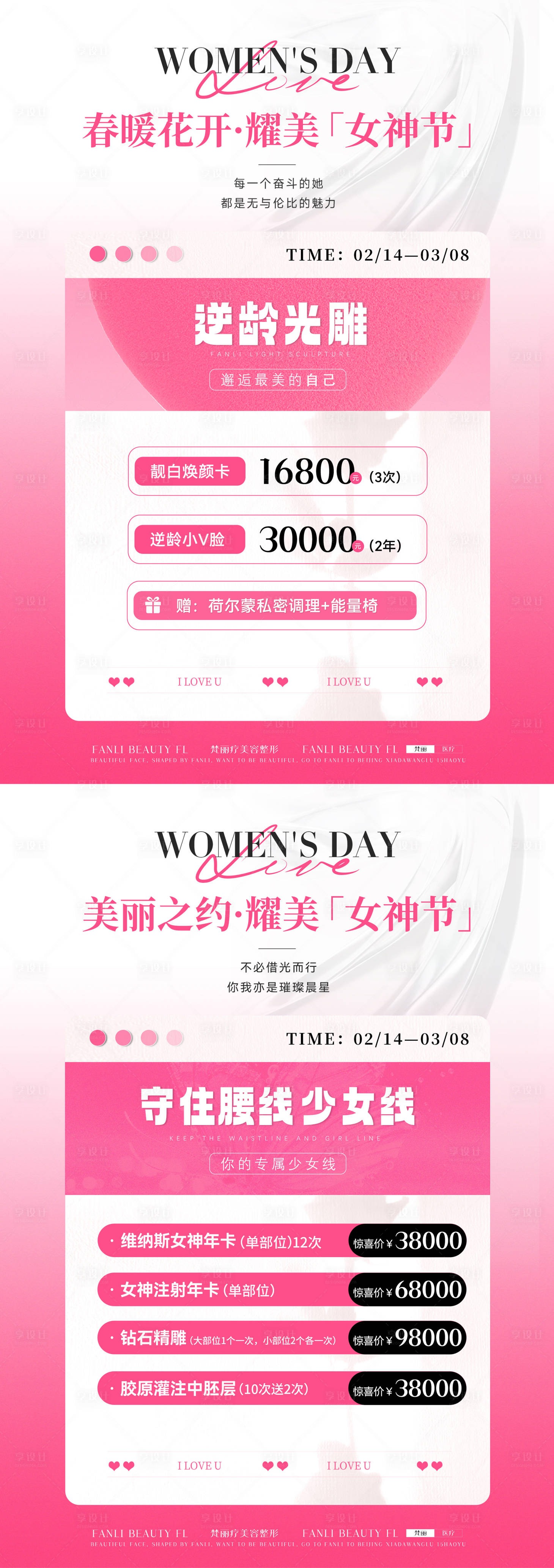 源文件下載【享設(shè)計】搜索編號：43790028762991830【女神節(jié)婦女節(jié)女王節(jié)醫(yī)美海報臺卡】