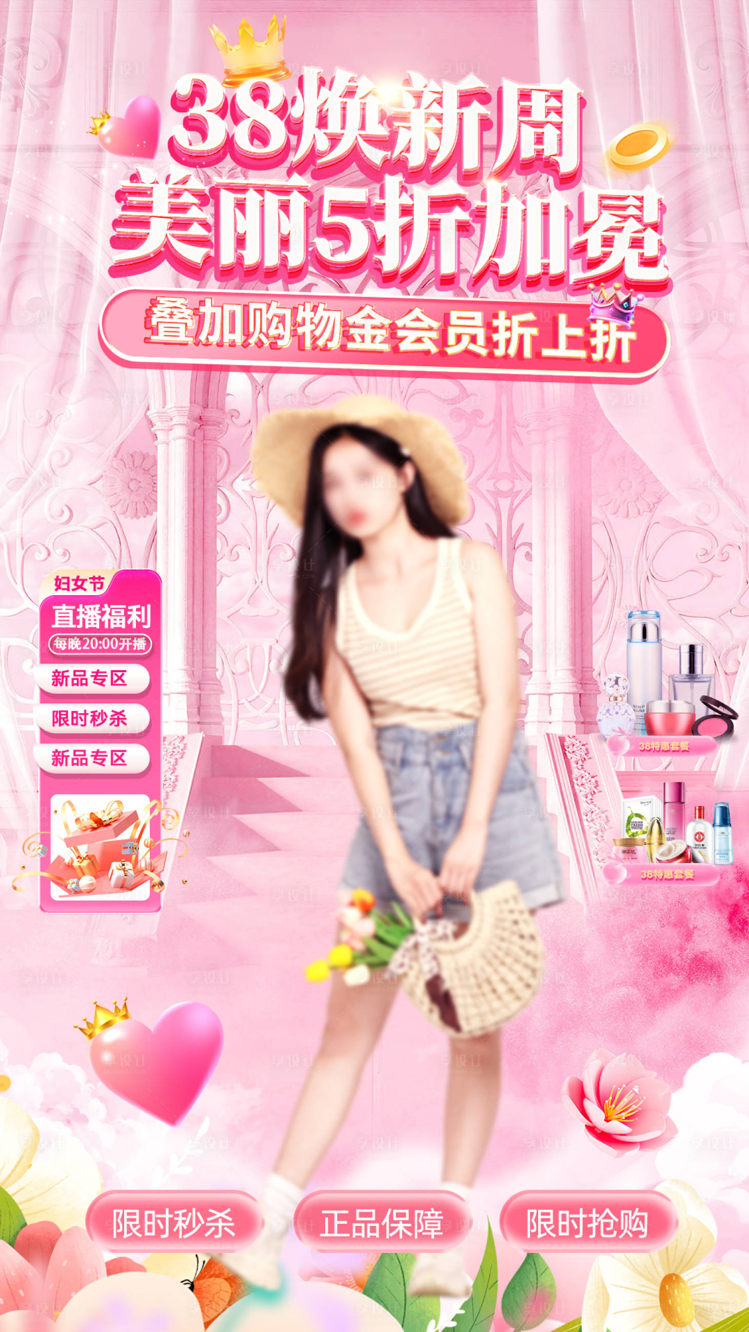 源文件下载【享设计】搜索编号：66880029045567355【直播间38女神节banner】