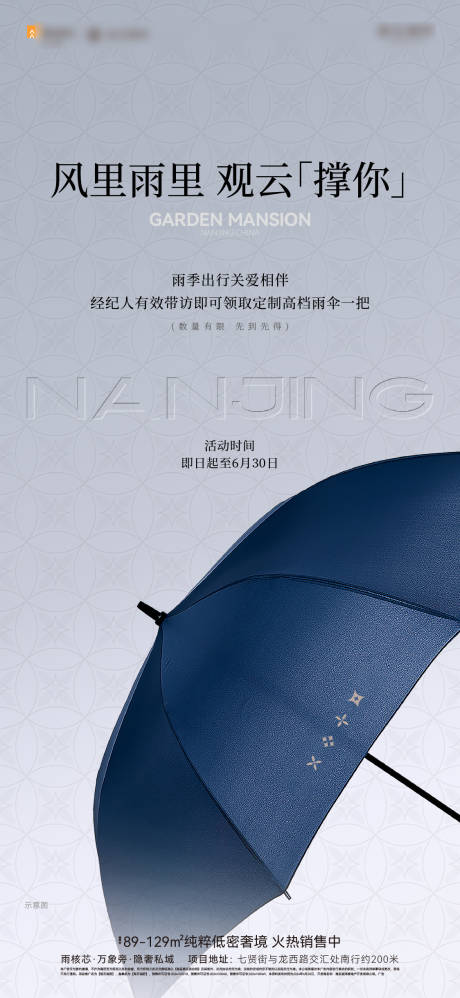 源文件下載【享設計】搜索編號：17190028990793800【雨傘活動海報】