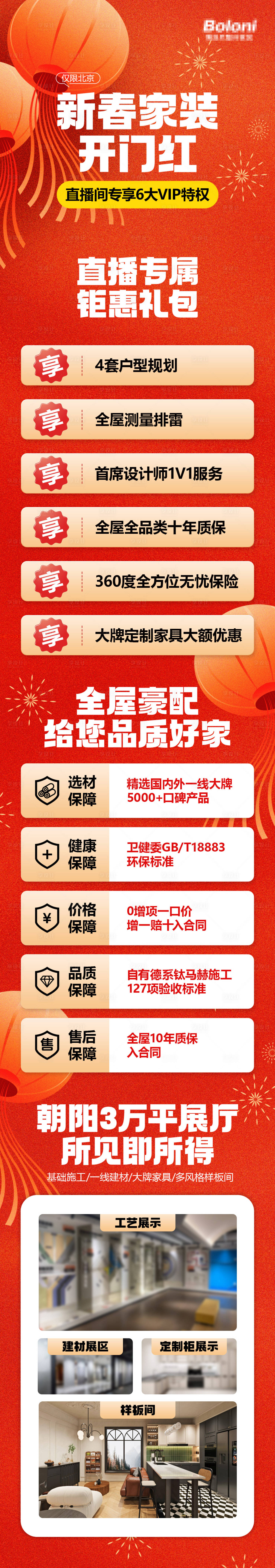 源文件下载【享设计】搜索编号：84580029039962941【新春家装开门红长图】
