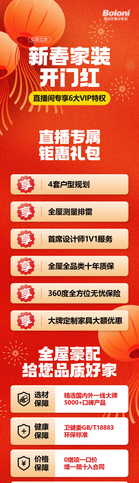新春家装开门红长图
