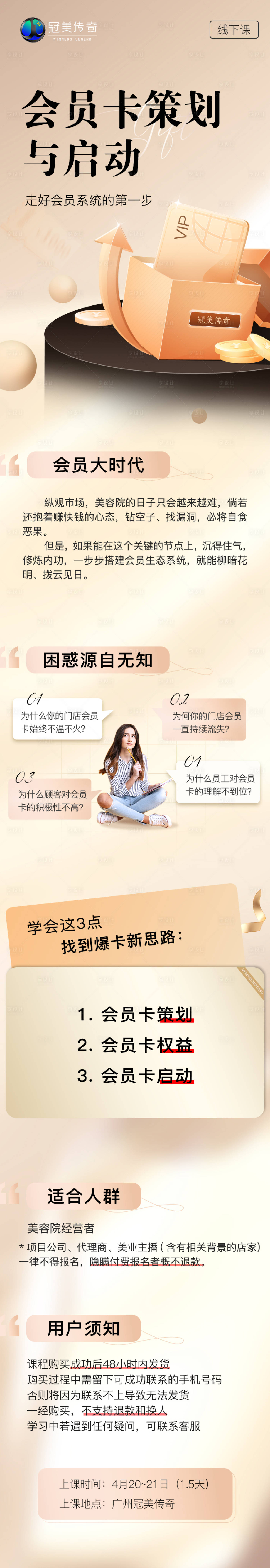 源文件下載【享設計】搜索編號：60310028873773158【線下知識付費課程詳情頁】