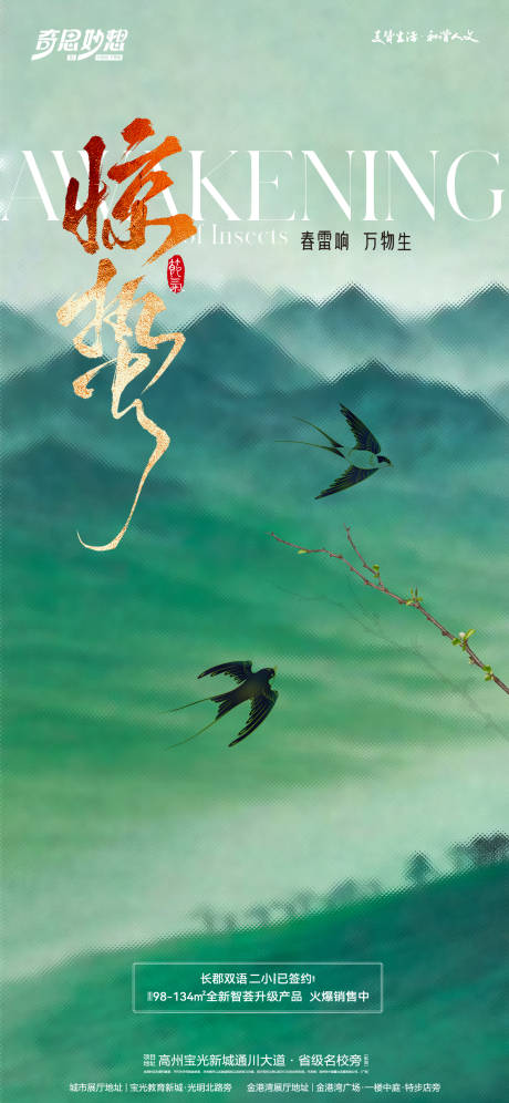 源文件下载【享设计】搜索编号：86680029030121225【二十四节气之惊蛰】