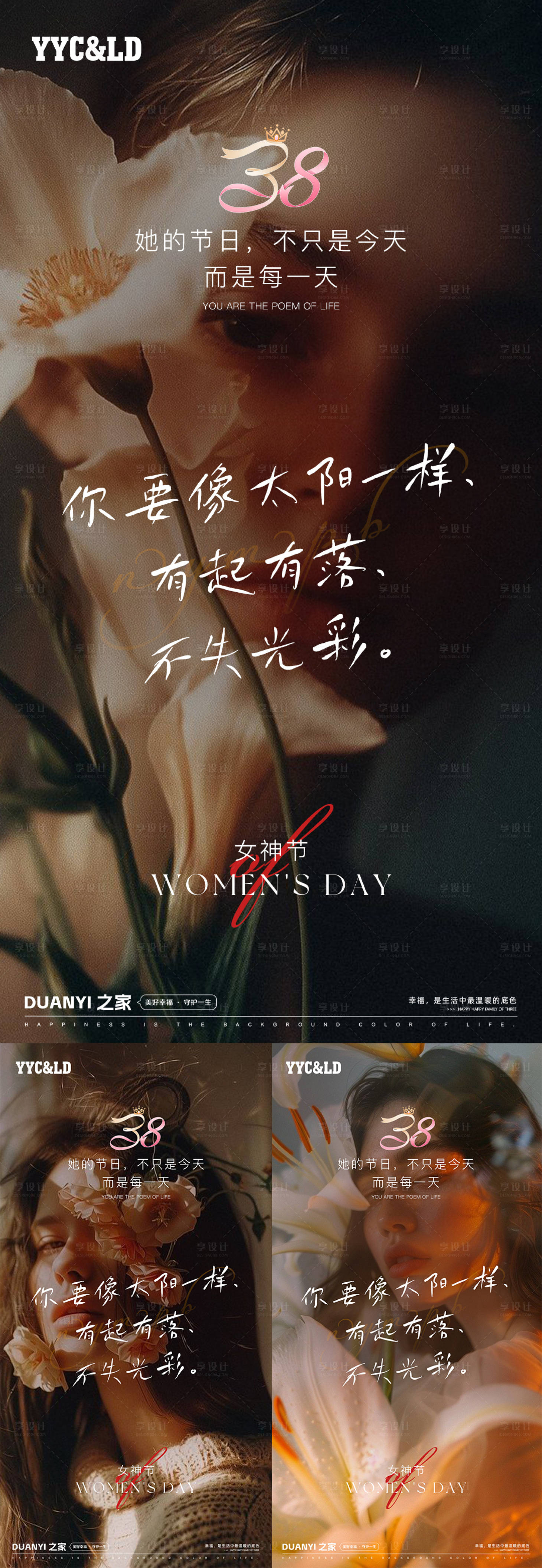 源文件下載【享設計】搜索編號：11980028918004992【女神節節日移動端海報】