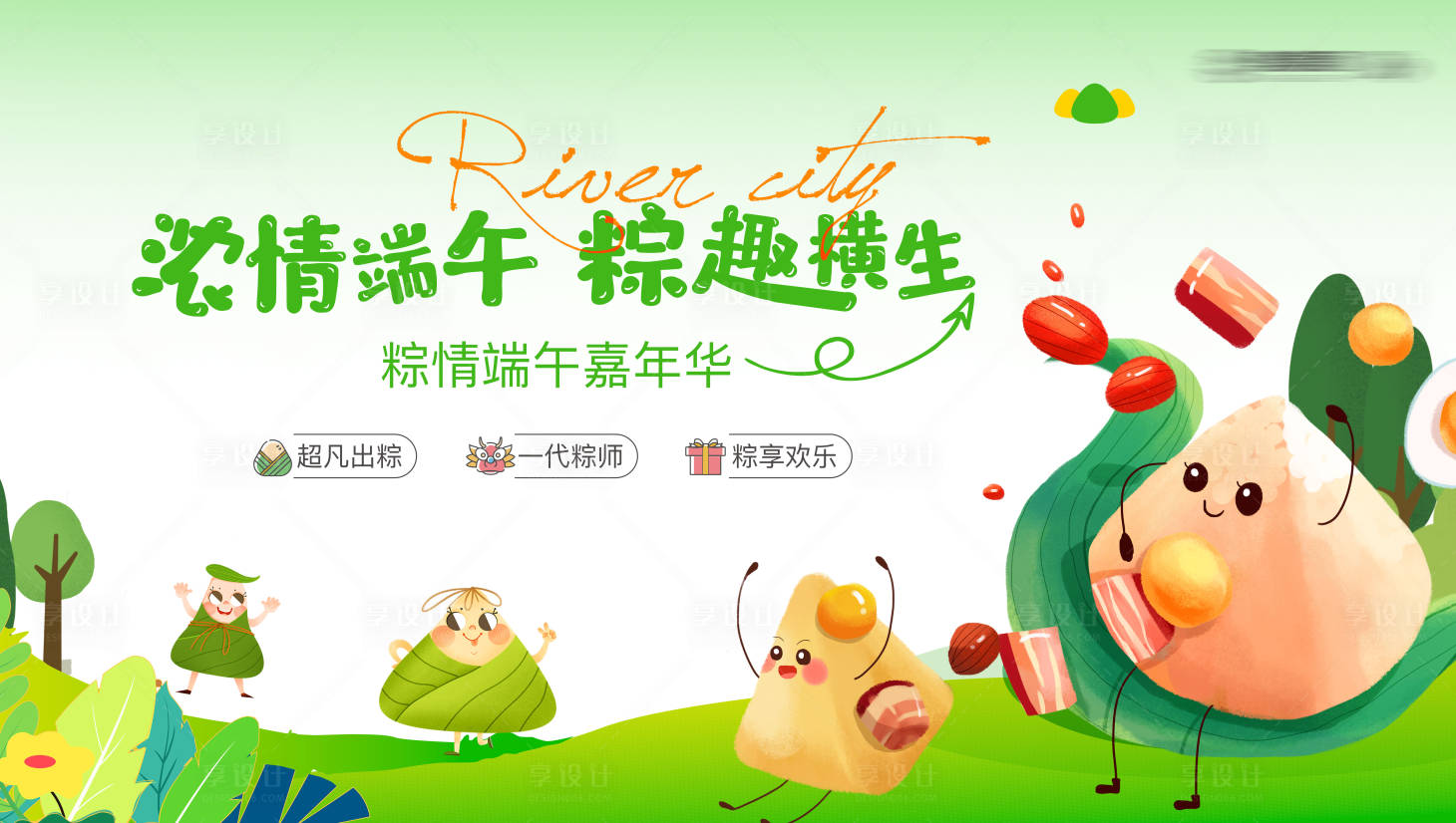 源文件下載【享設計】搜索編號：32240028931618257【房地產端午主背景】