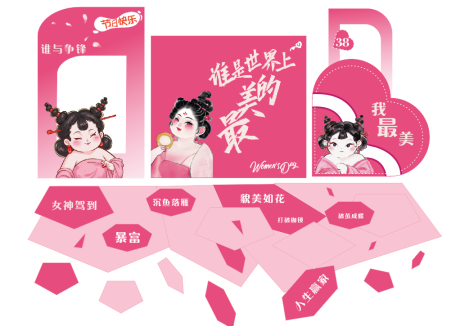 源文件下载【女神节美陈】编号：15650028940801752
