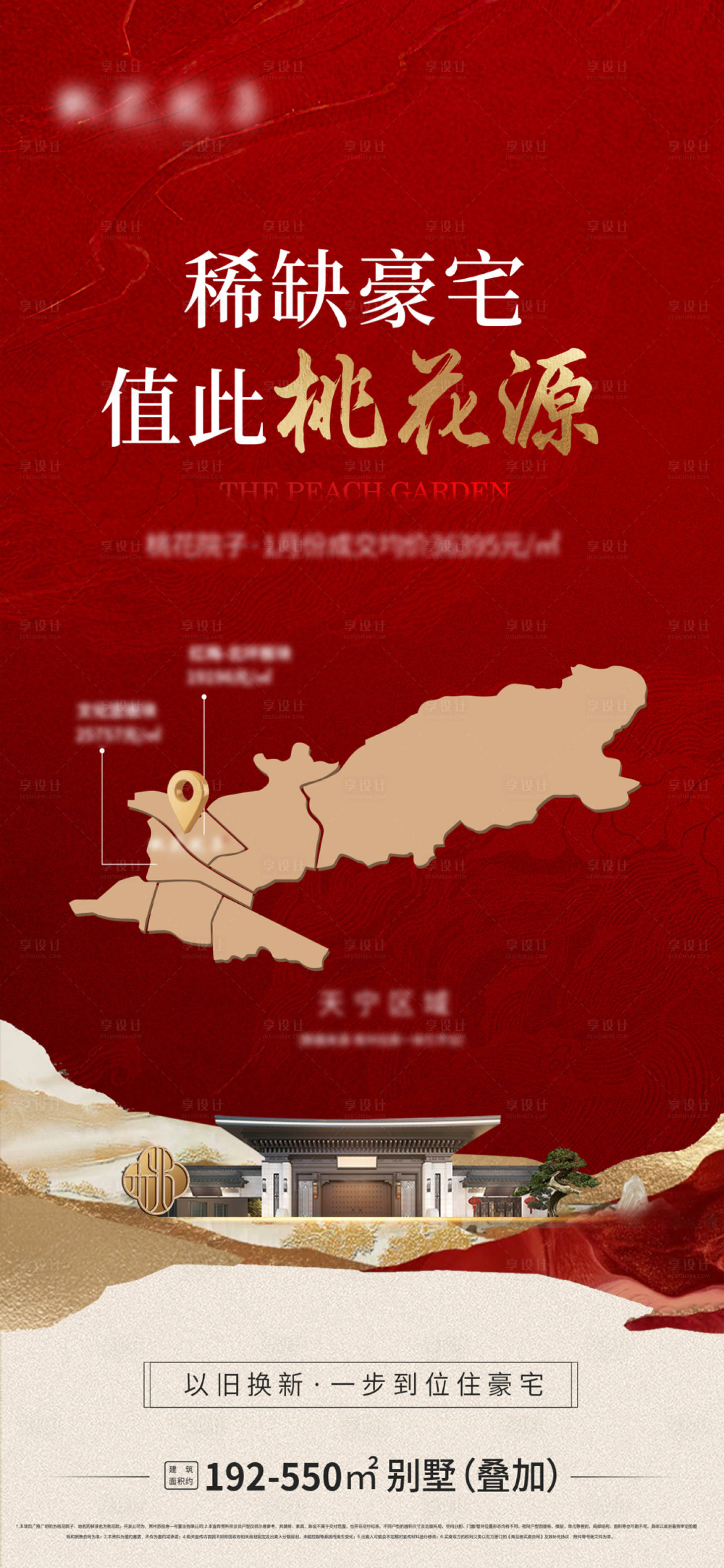 源文件下载【享设计】搜索编号：56660028776361267【别墅稀缺板块价值点海报】