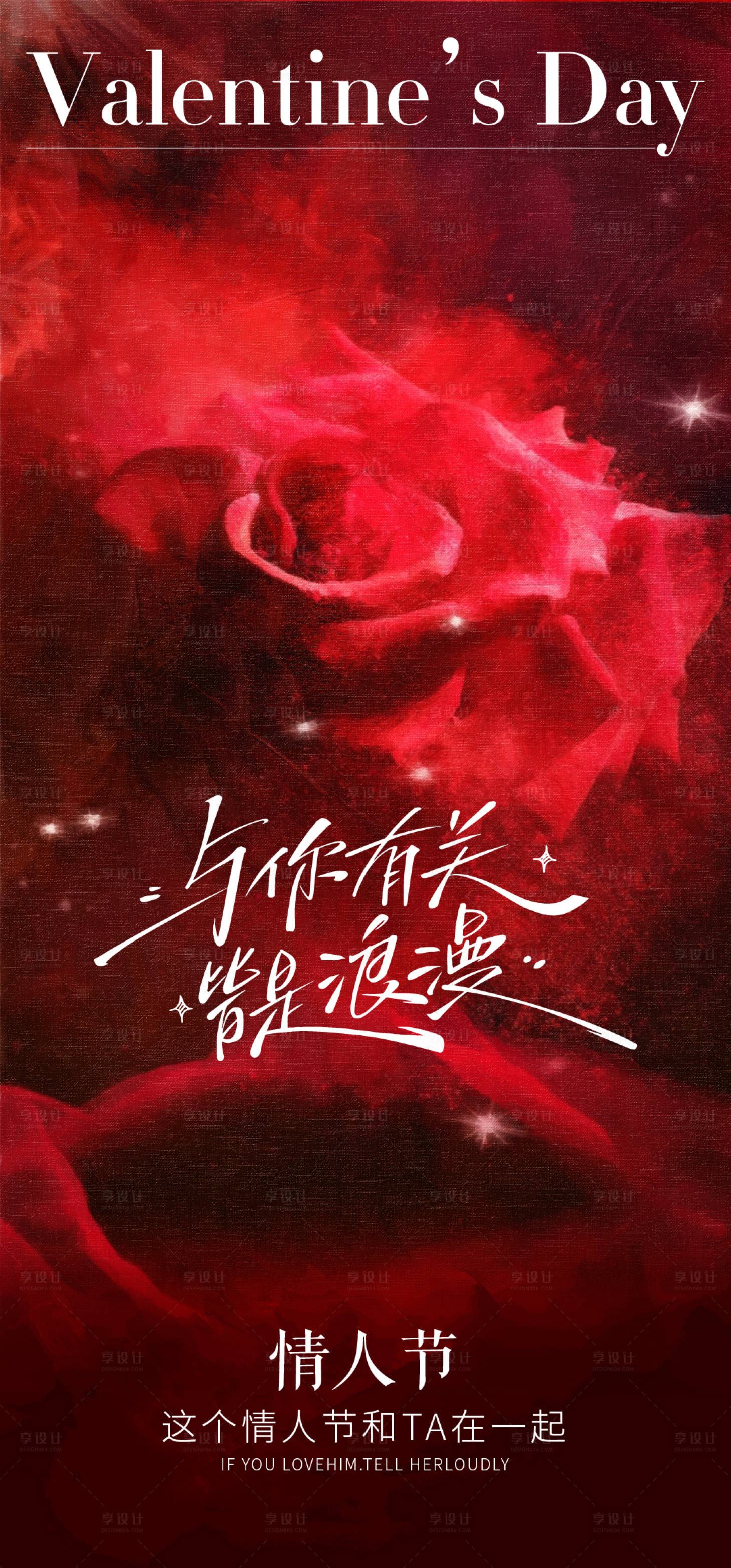 源文件下载【享设计】搜索编号：28180028751424642【情人节海报】