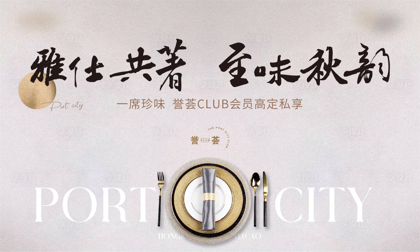 源文件下载【享设计】搜索编号：98030029012143351【高定私享晚宴KV】