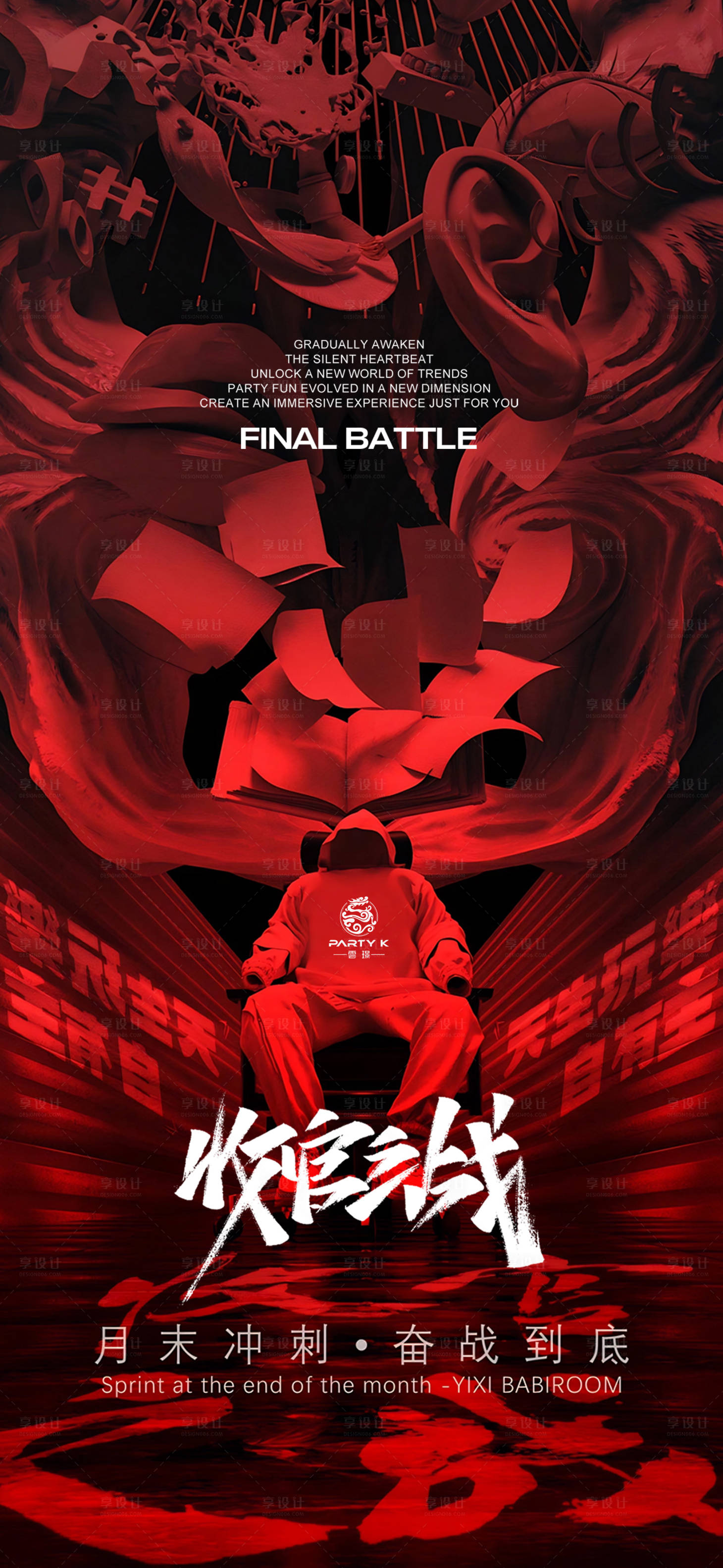 源文件下载【享设计】搜索编号：16040029045041796【酒吧收官之战预定海报】