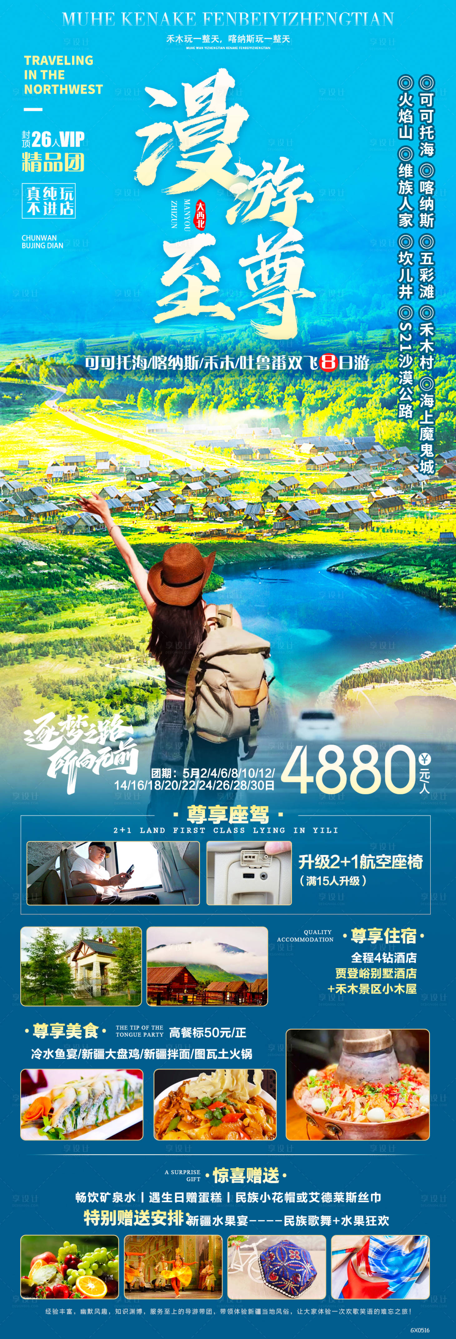 源文件下載【享設(shè)計】搜索編號：36200028953708660【新疆 】