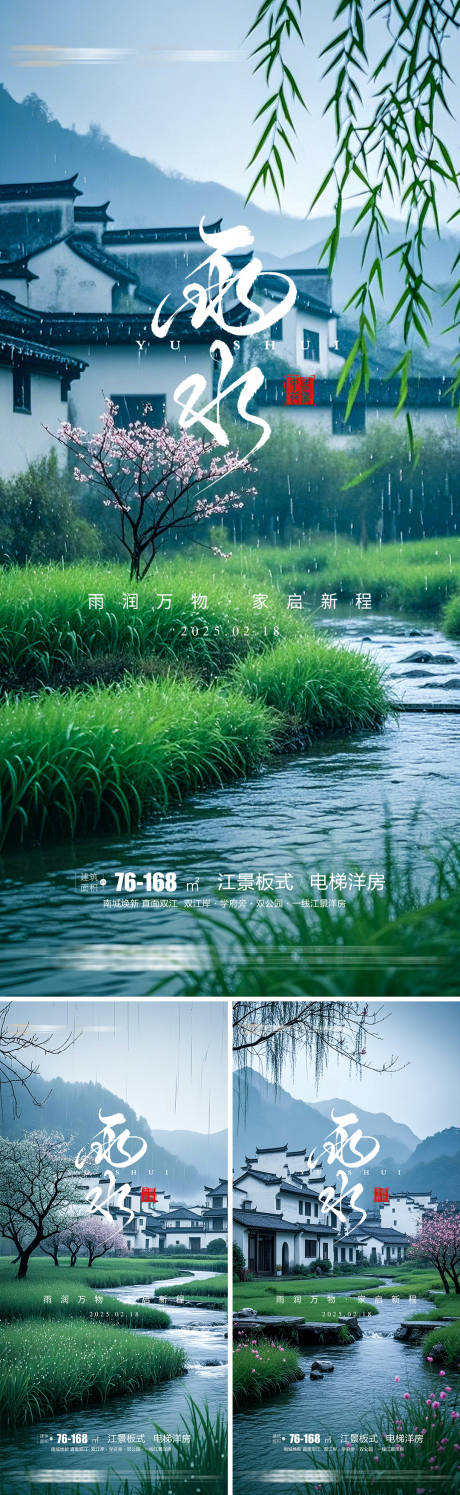 源文件下载【雨水节气海报】编号：22420028833144161