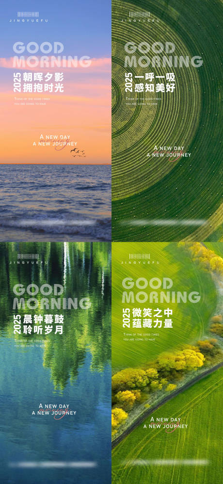 日贴语录早安你好海报