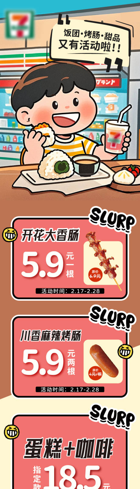 便利店活动长图