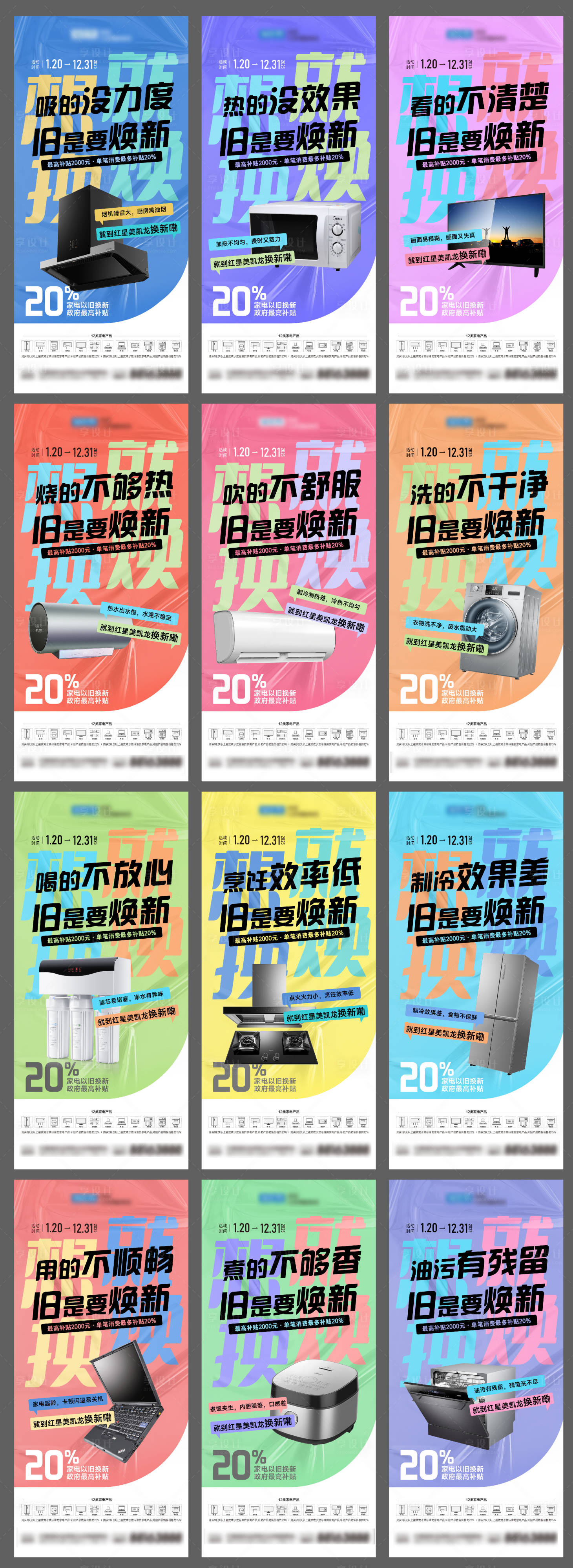 源文件下载【享设计】搜索编号：95750028720253496【12类家电以旧换新】