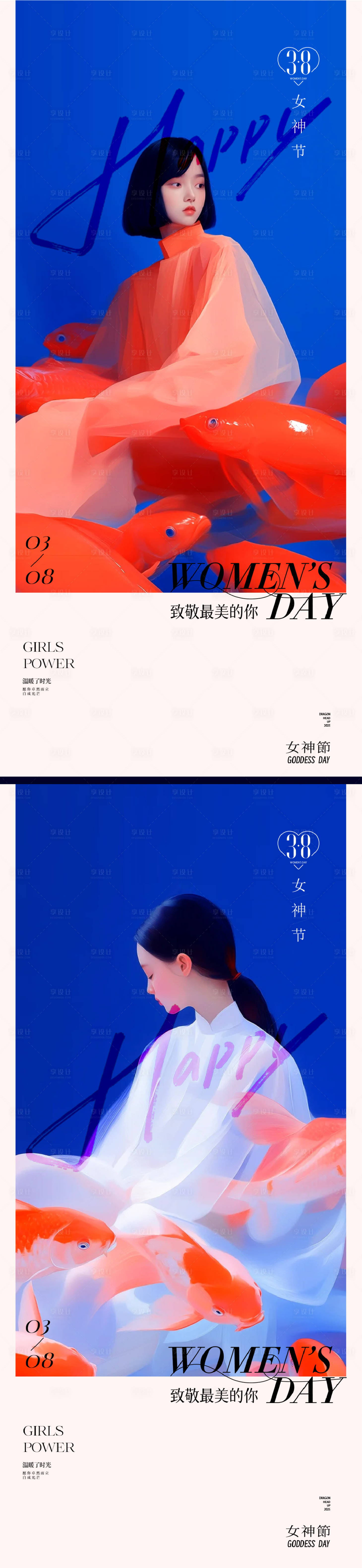 源文件下載【享設計】搜索編號：23720029014424151【女神節海報】