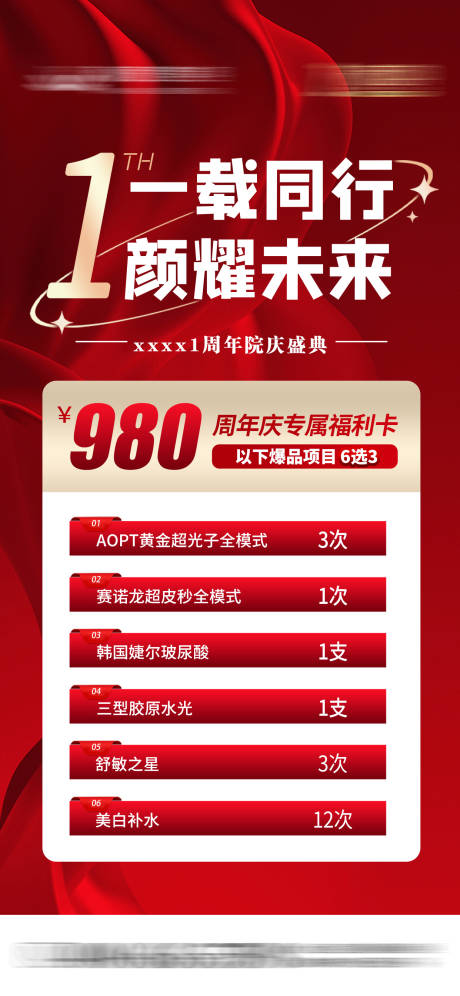 源文件下载【周年庆典专属福利卡海报】编号：12320028844219091