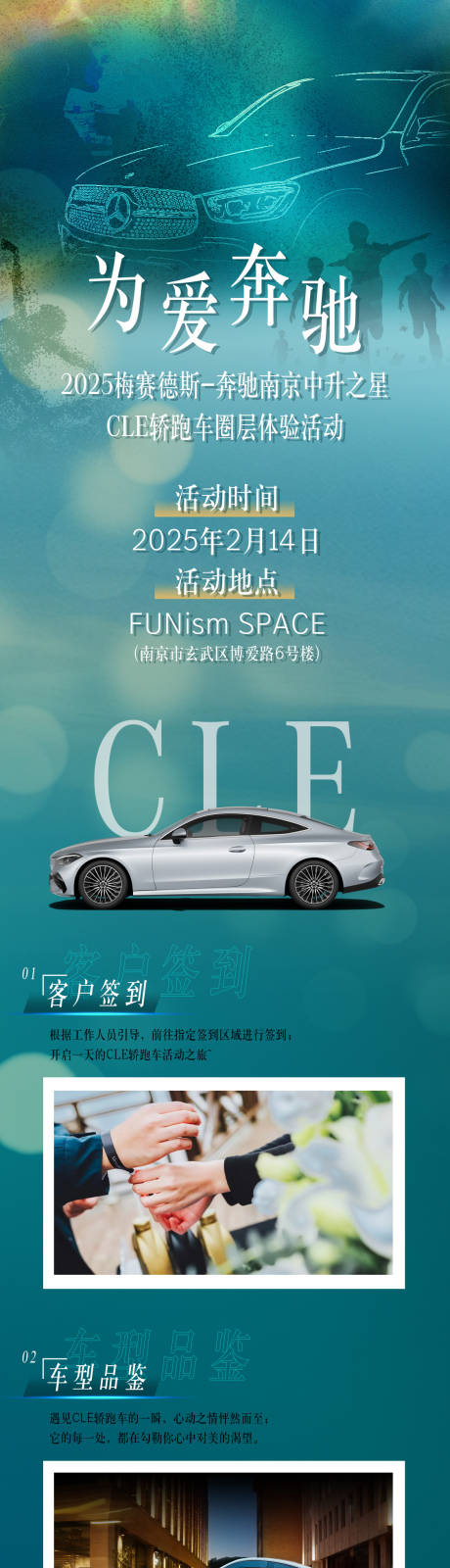 为爱奔驰邀约长图