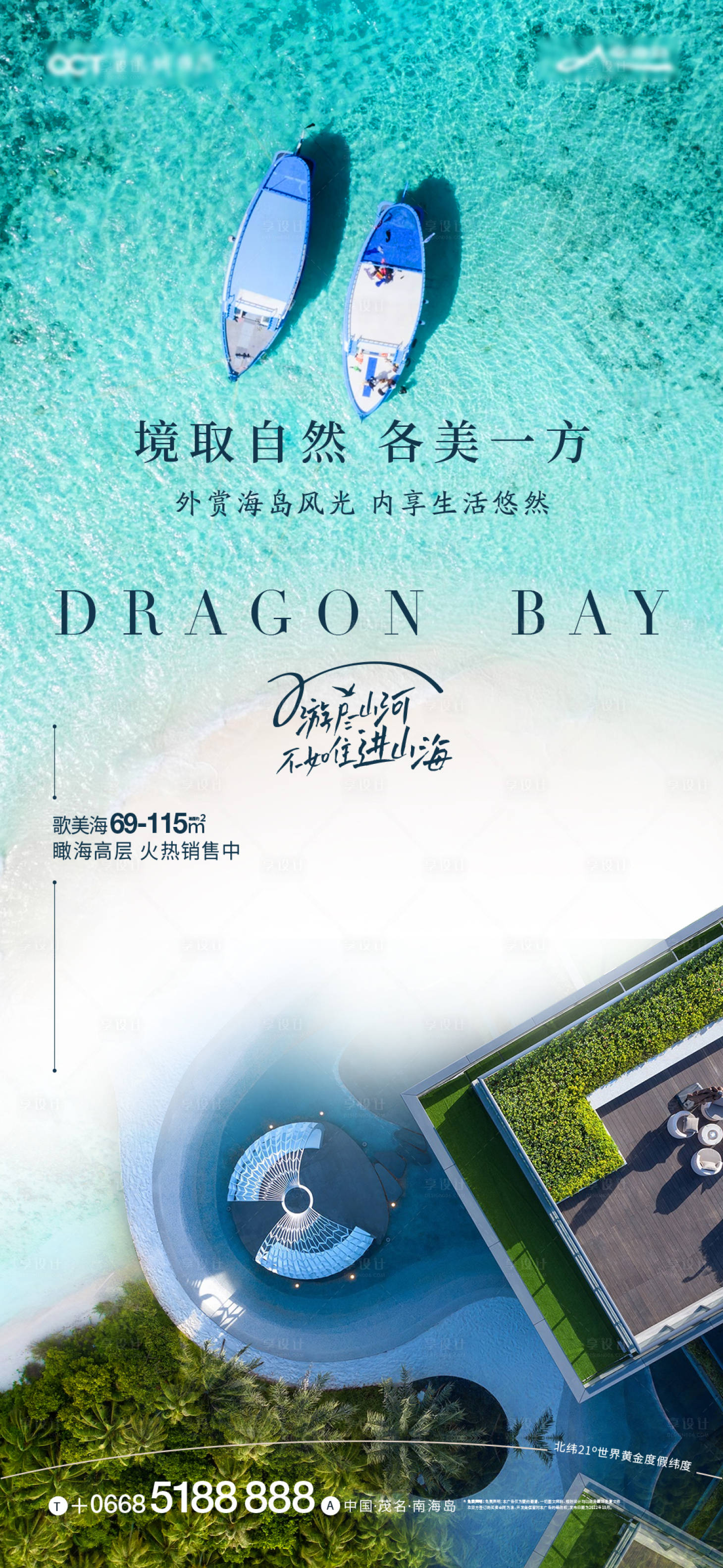 源文件下載【享設計】搜索編號：46880028962225208【海島旅游海報】