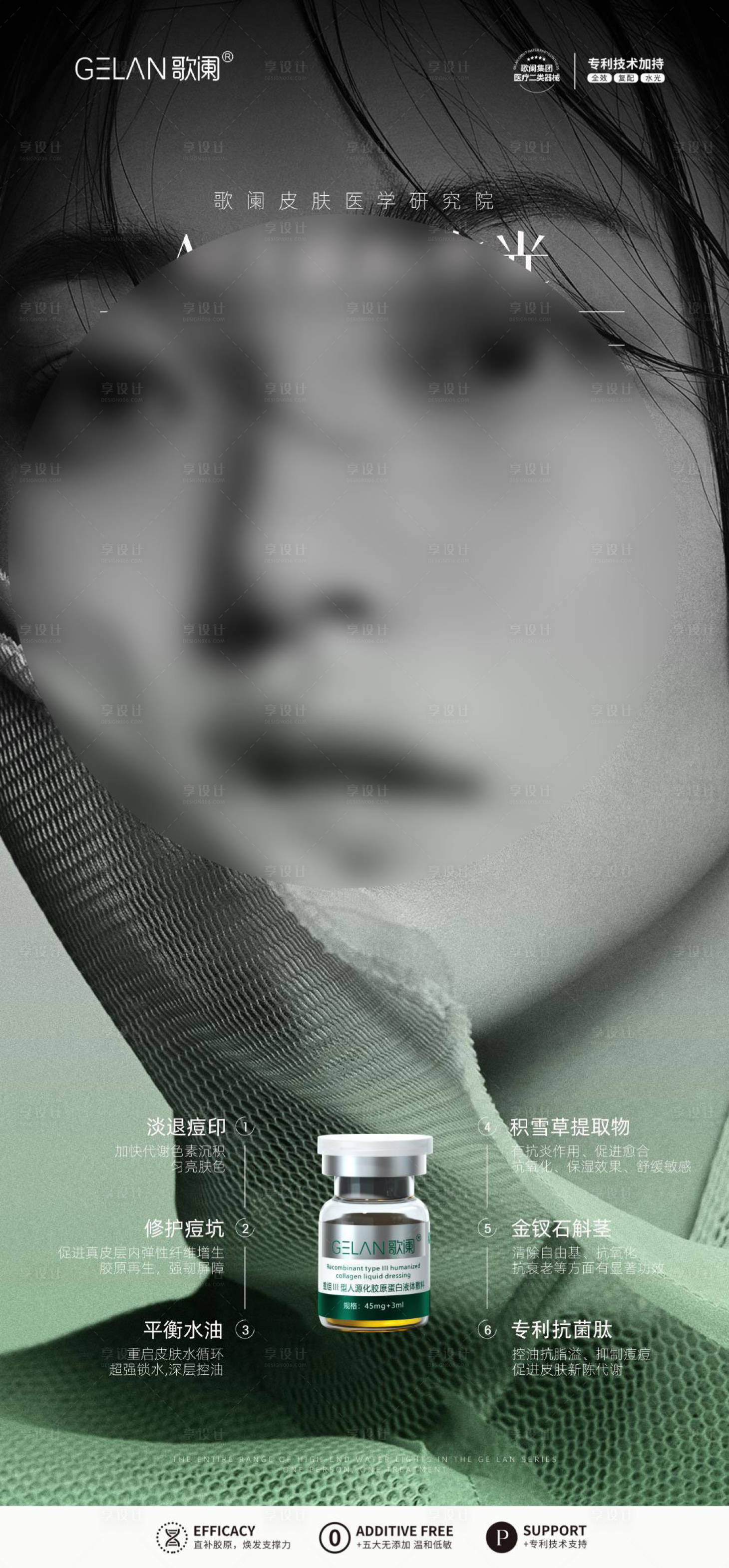 源文件下載【享設計】搜索編號：29860028939768701【醫美水光海報】