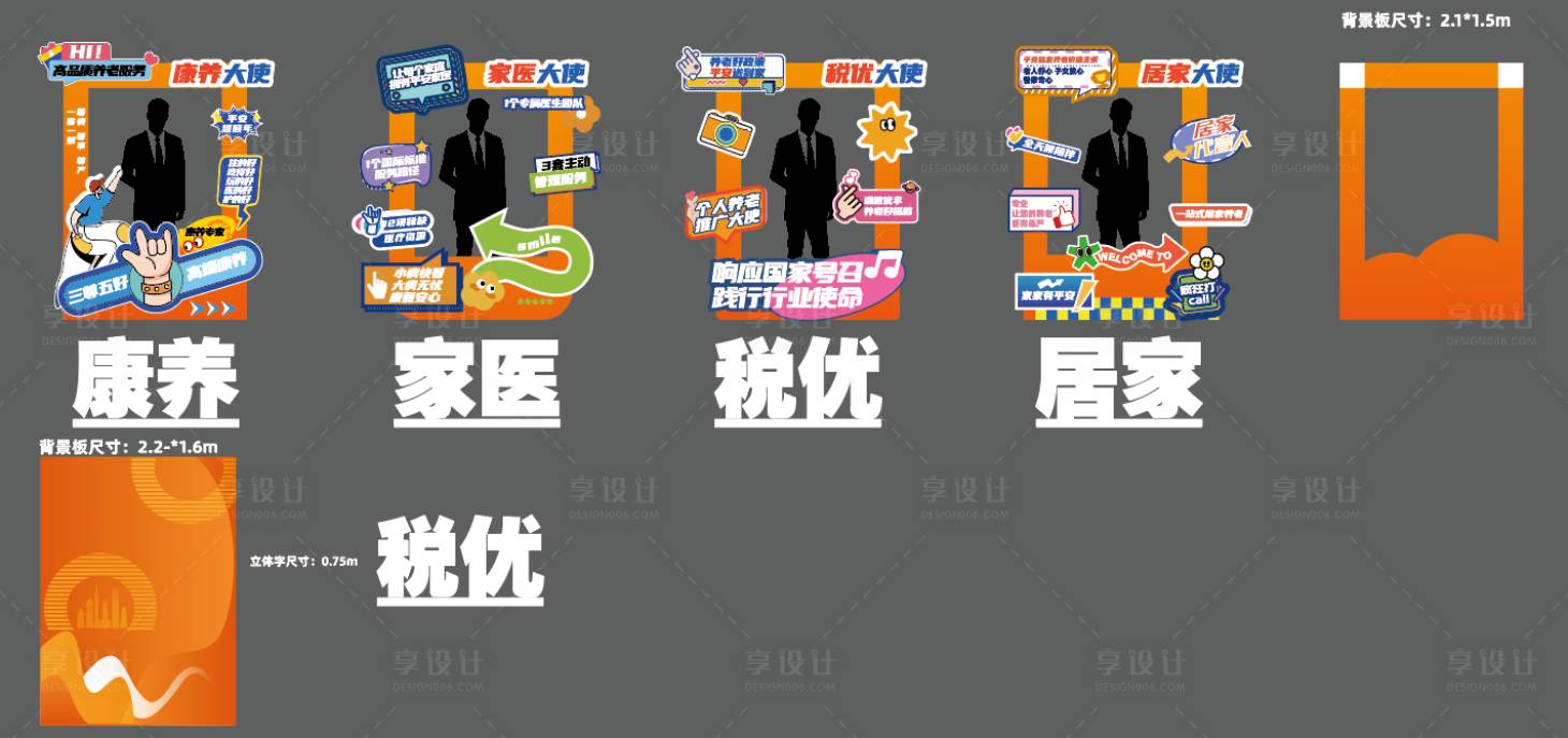 源文件下載【享設計】搜索編號：27780028808288757【拍照打卡點】