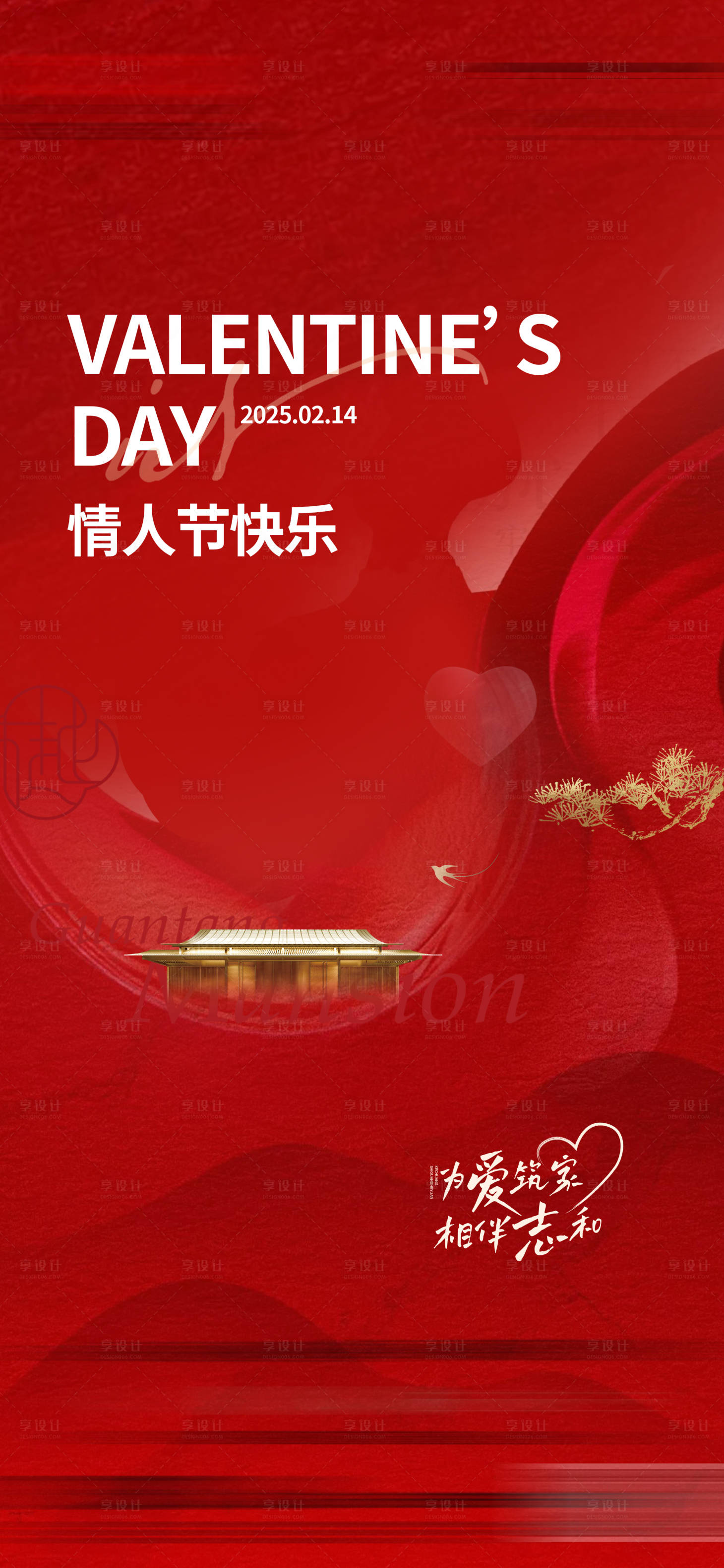源文件下载【享设计】搜索编号：76400028767453407【214情人节】