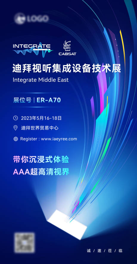 展会邀请函