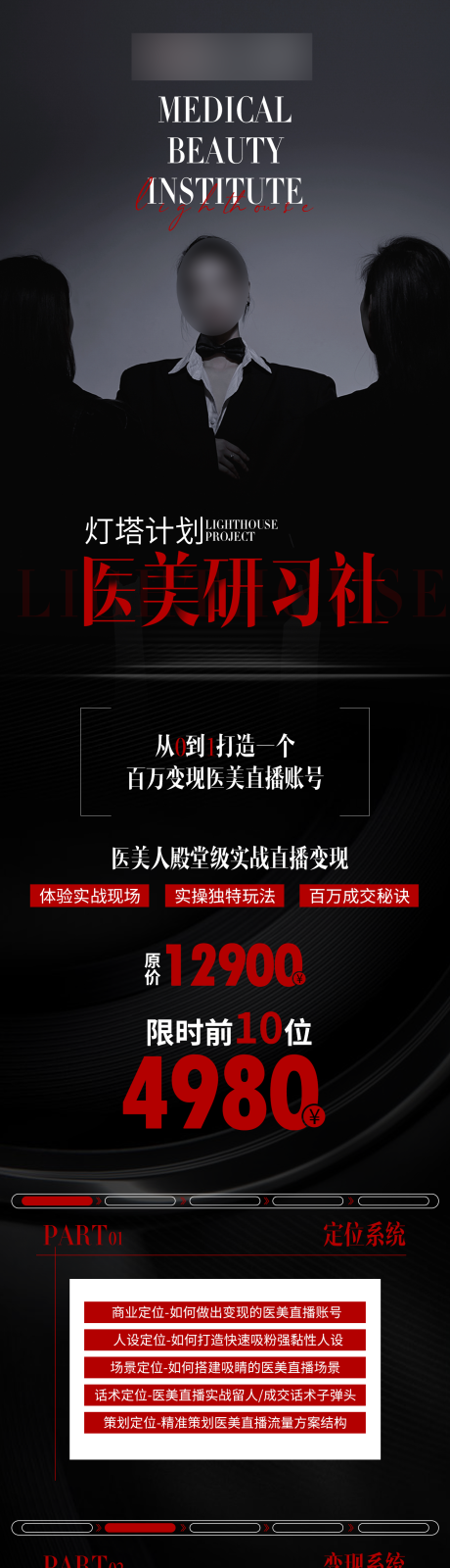 医美课程长图