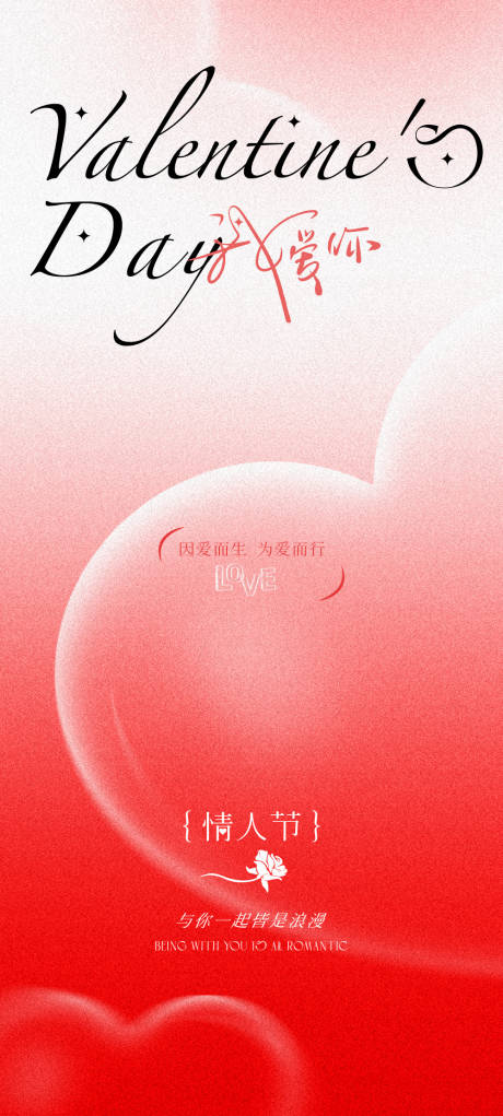 源文件下載【享設計】搜索編號：82060028608528353【情人節海報】