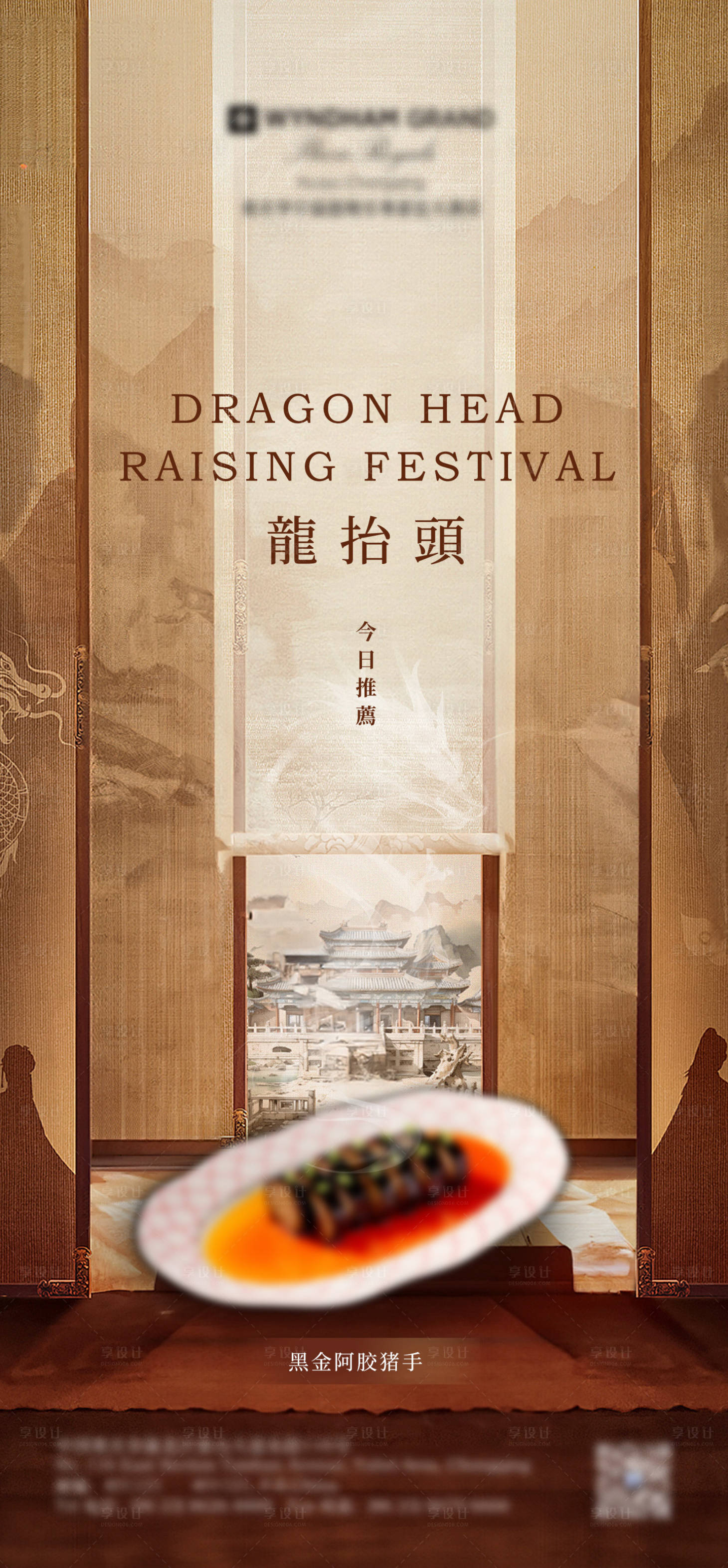 源文件下載【享設計】搜索編號：90030028967976592【龍抬頭餐廳宣傳海報】