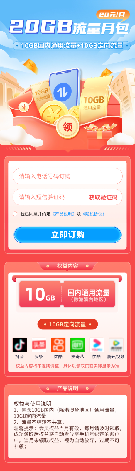 源文件下载【20GB流量月包UI设计】编号：29540028610601043