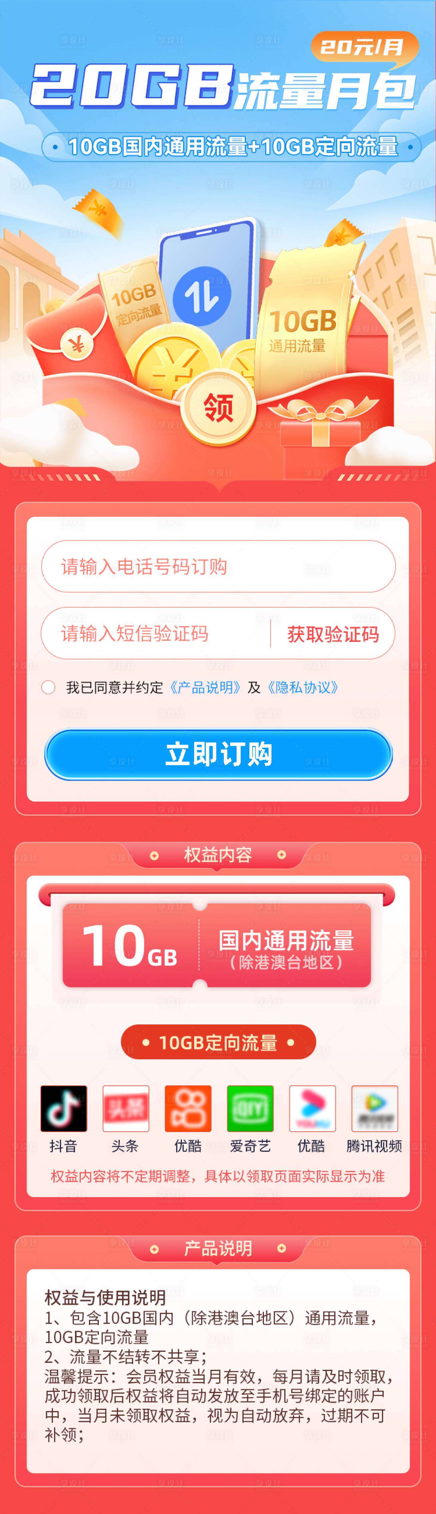 源文件下載【享設計】搜索編號：29540028610601043【20GB流量月包UI設計】