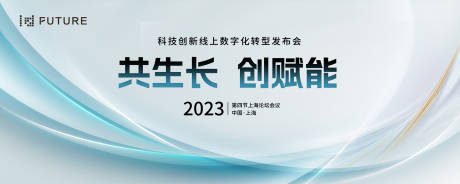 源文件下载【峰会论坛会议科技发布会背景板】编号：55410028976297373