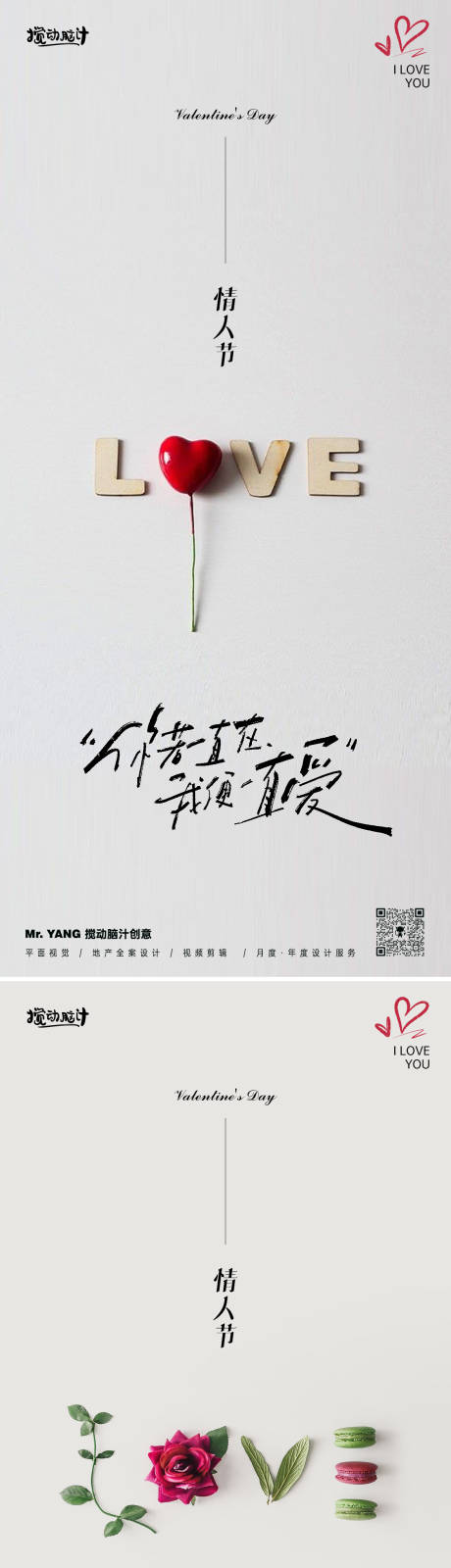源文件下載【享設(shè)計】搜索編號：87930028662653289【情人節(jié)系列海報】