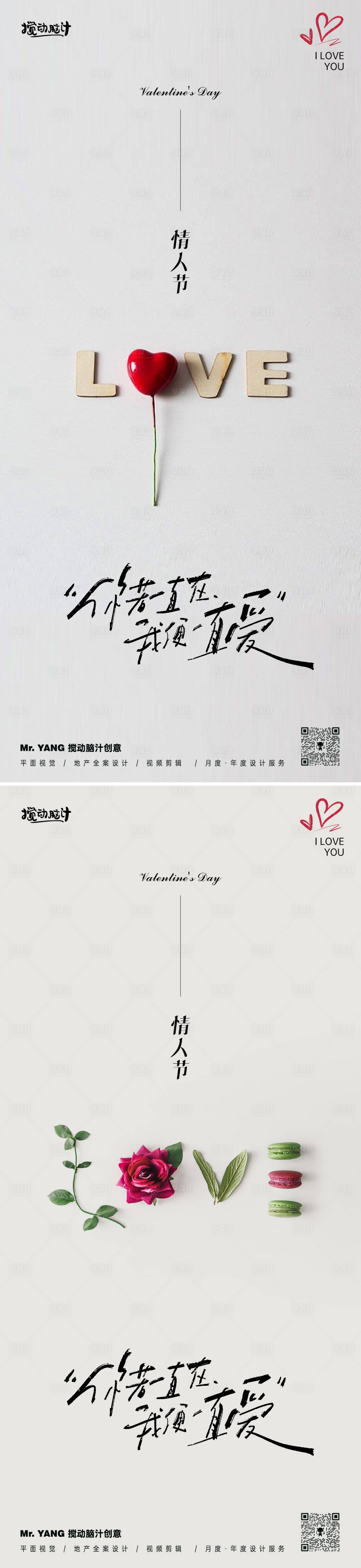 源文件下載【享設計】搜索編號：87930028662653289【情人節(jié)系列海報】