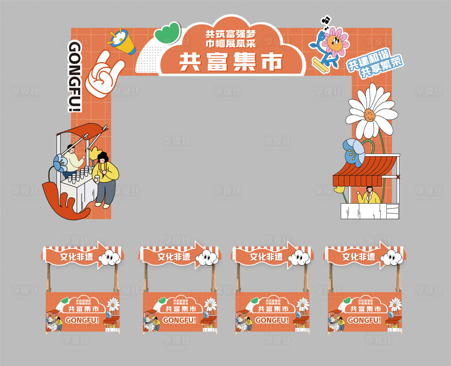 源文件下載【享設計】搜索編號：30970028783399202【扁平化集市門頭】