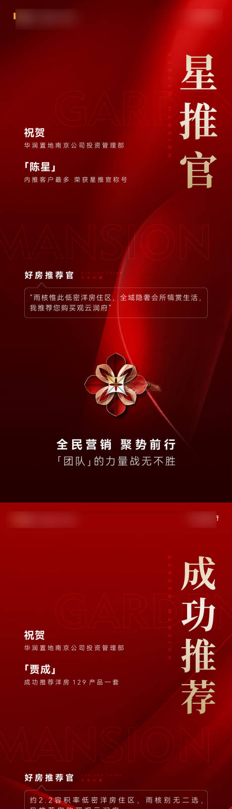 源文件下载【地产销冠海报】编号：61960028946443076