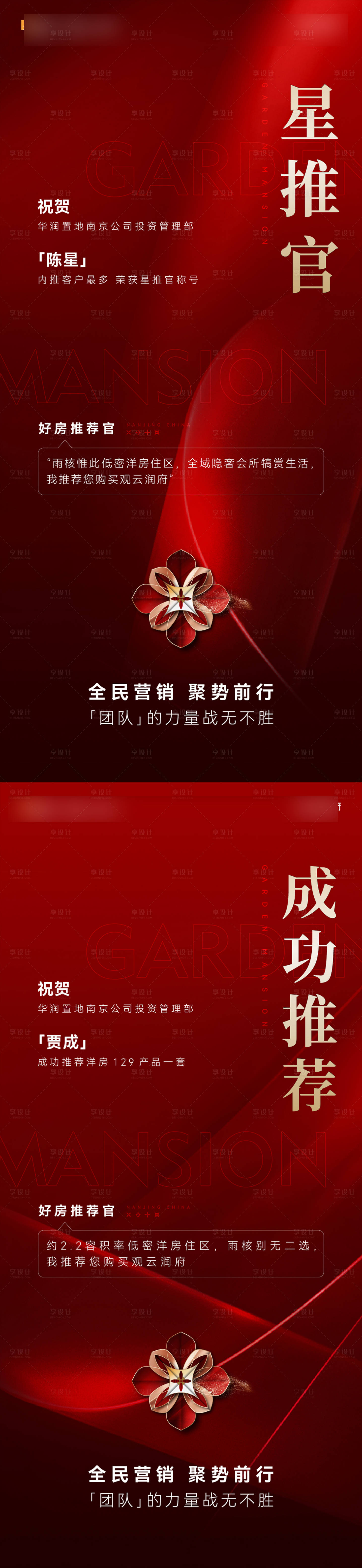 源文件下载【享设计】搜索编号：61960028946443076【地产销冠海报】