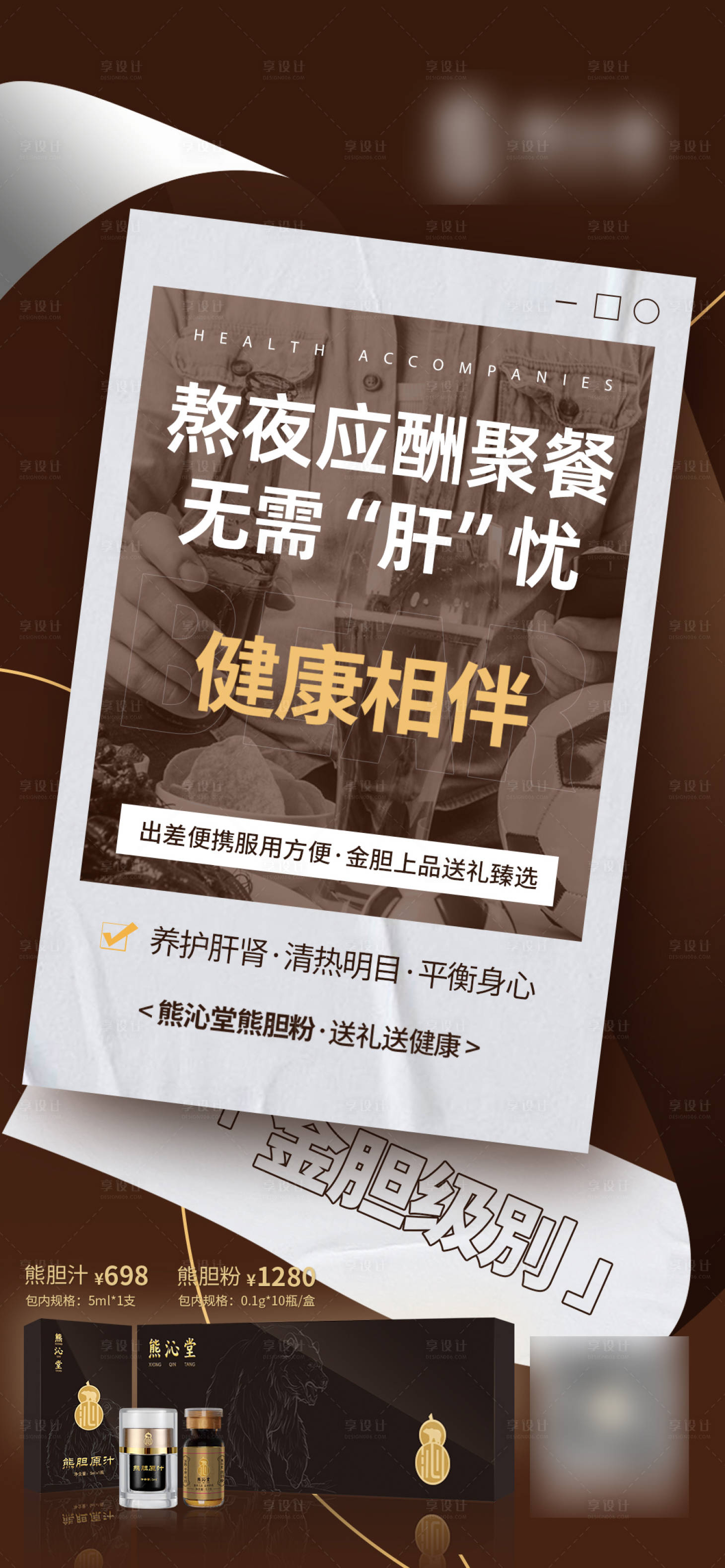 源文件下载【享设计】搜索编号：76020028605258440【熊胆粉微单】