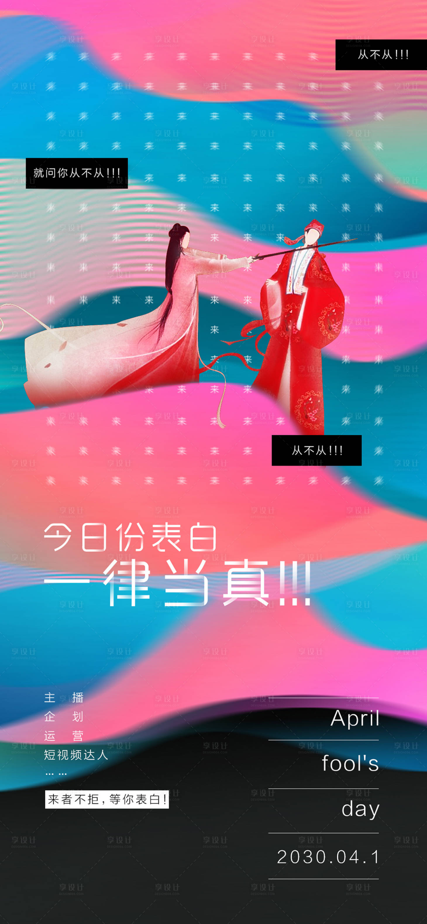 源文件下载【愚人节招聘创意海报】编号：60600028869047450