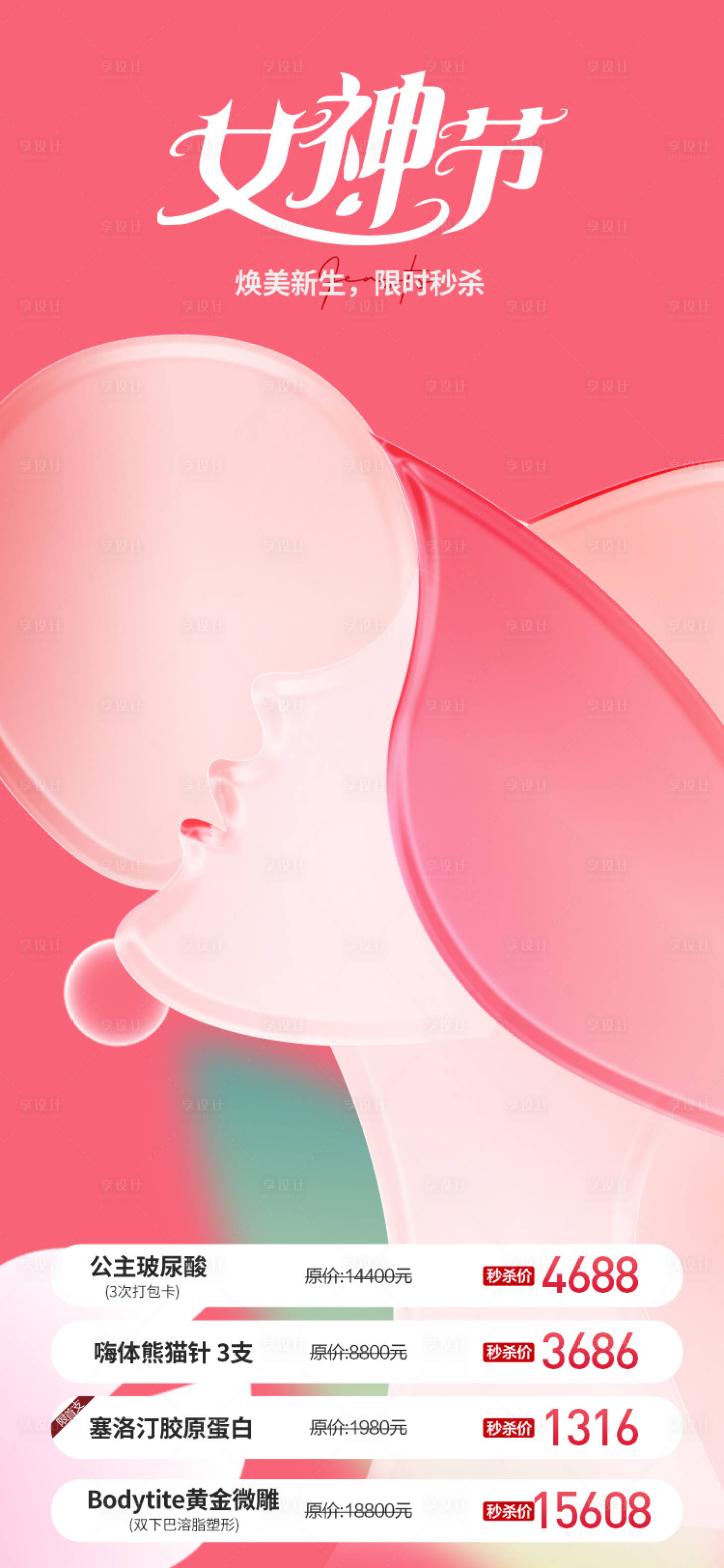 源文件下載【享設(shè)計】搜索編號：91930028799364697【三八婦女節(jié)插畫海報】