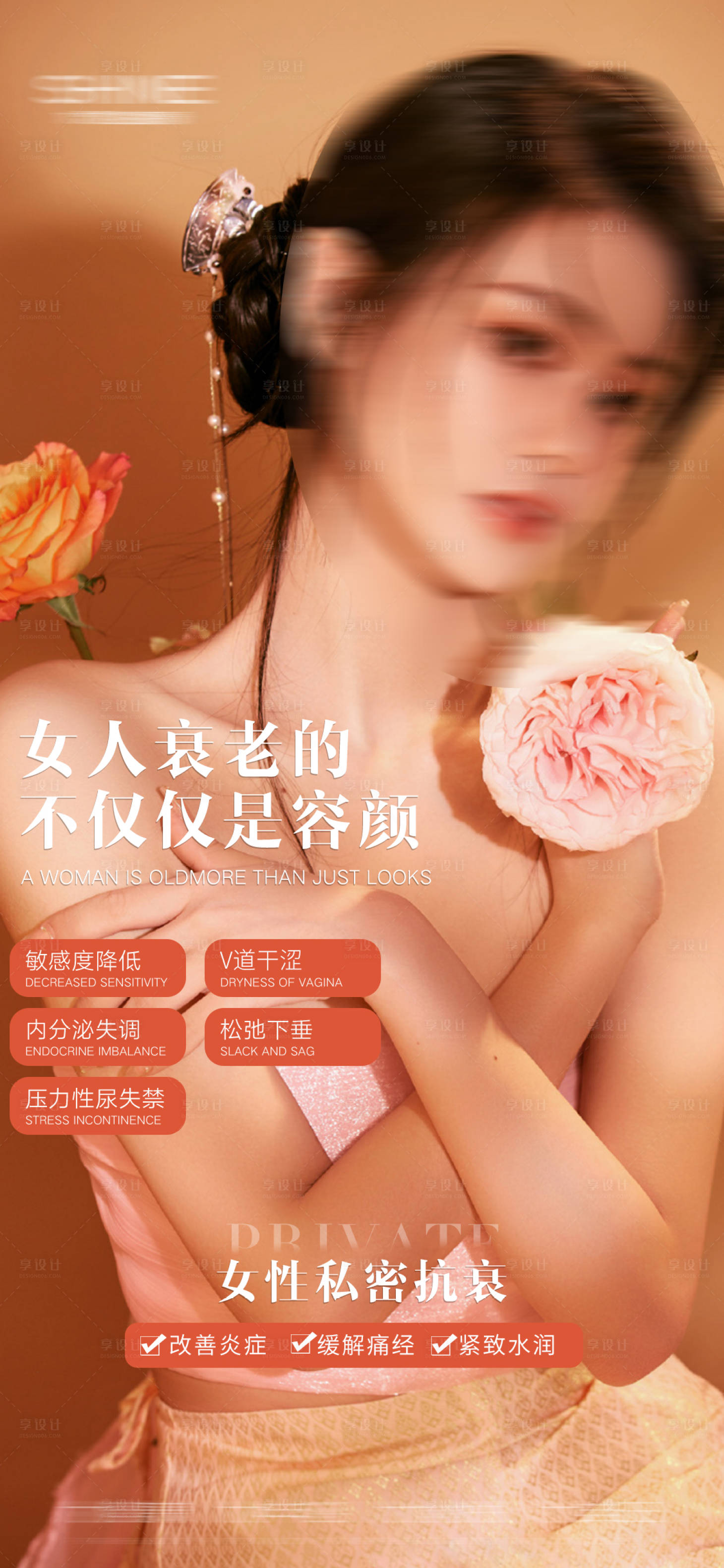 源文件下載【享設計】搜索編號：84470028907622097【私密海報】