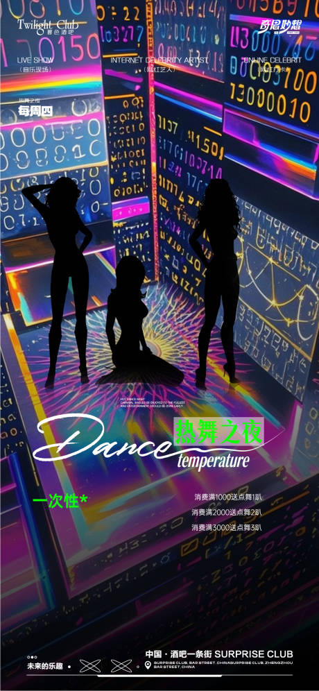 源文件下载【享设计】搜索编号：37040028653758779【酒吧夜场热舞海报】