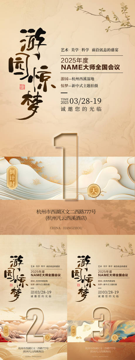 源文件下載【享設計】搜索編號：58550029048262543【中國風倒計時海報】