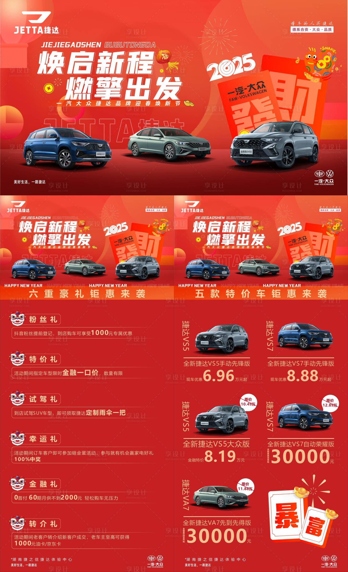 源文件下載【享設計】搜索編號：16700028631434099【汽車迎新春海報主畫面】