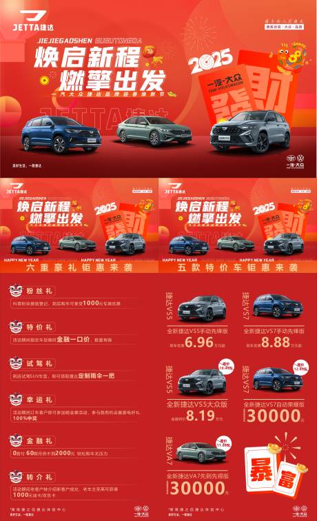 汽车迎新春海报主画面