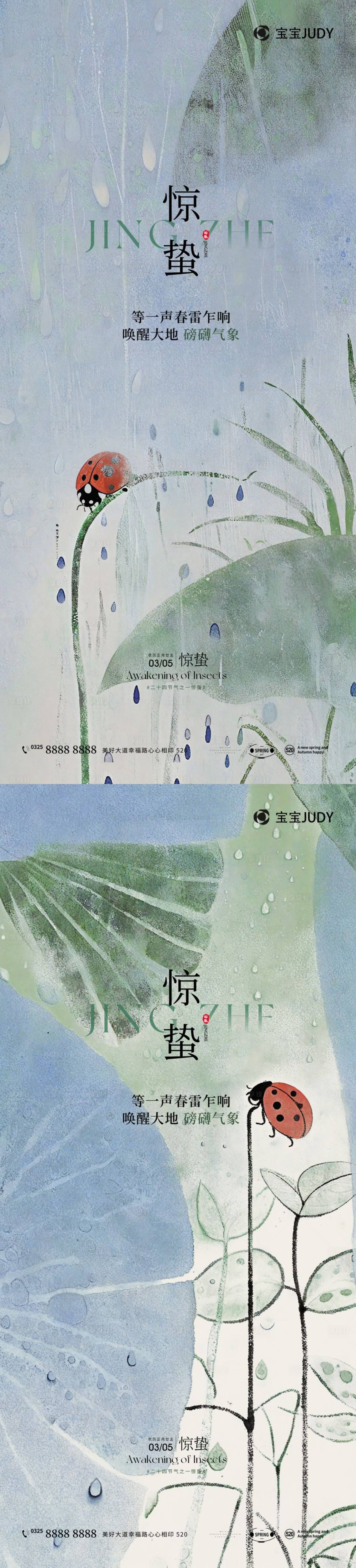 源文件下载【享设计】搜索编号：79120028683245669【惊蛰】