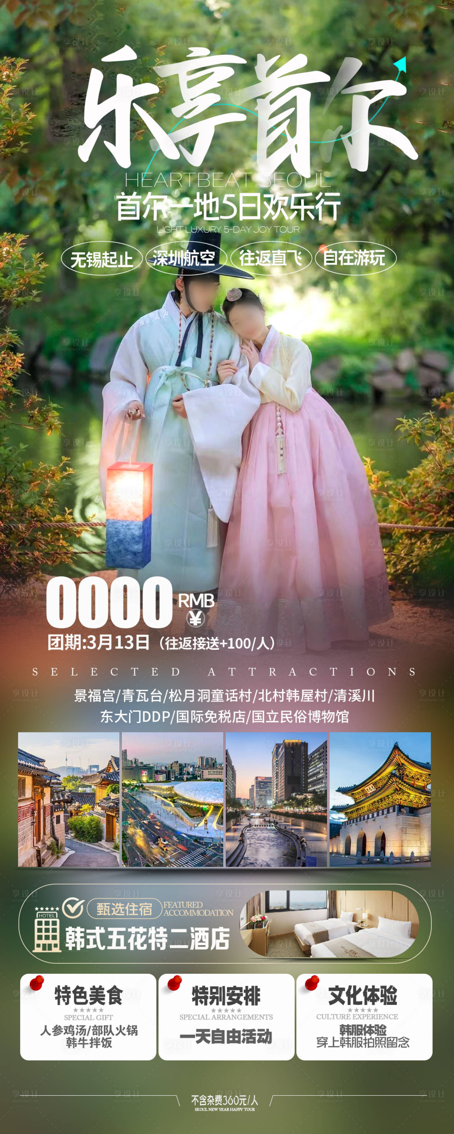 源文件下载【享设计】搜索编号：52230029058492991【乐享首尔】