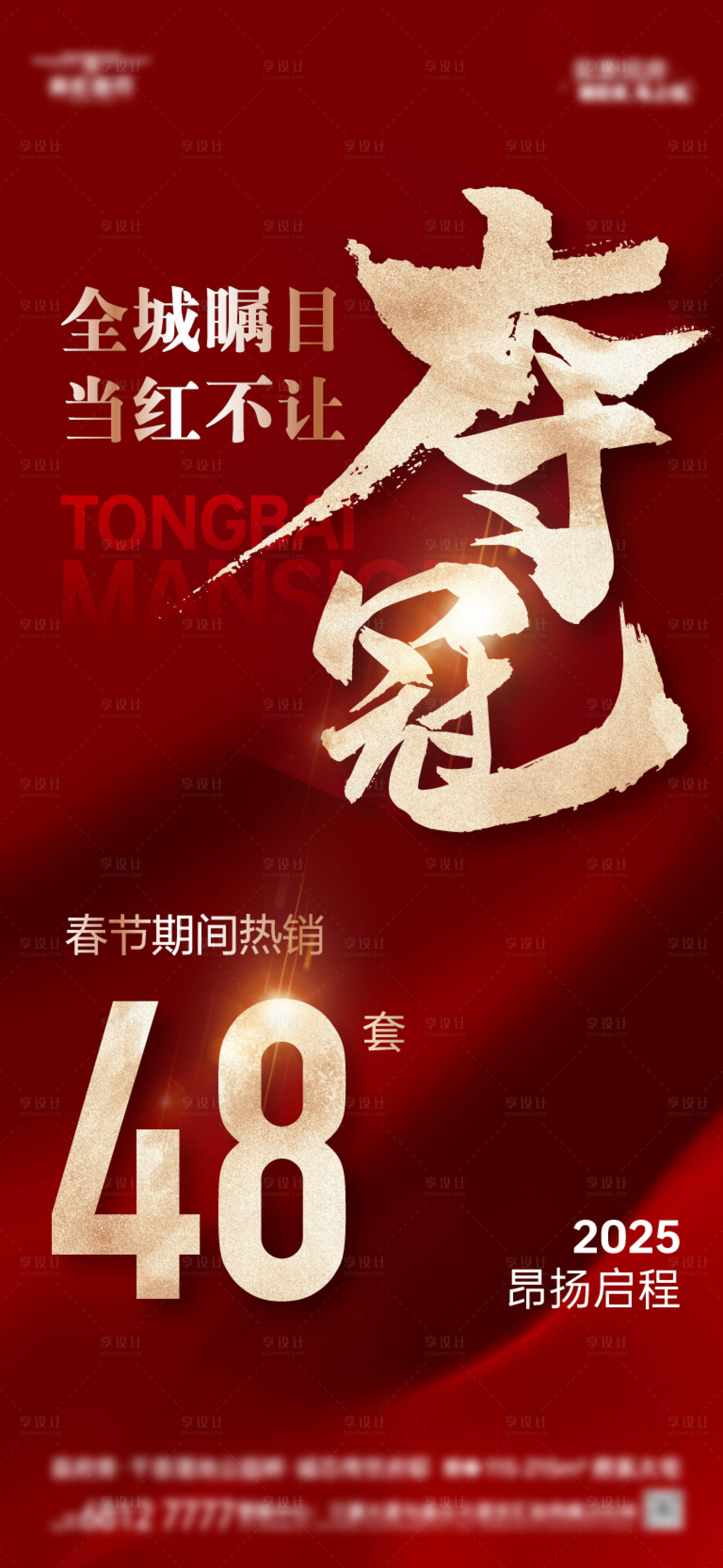 源文件下载【享设计】搜索编号：56850028865139387【热销海报】