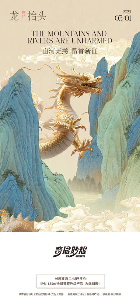 源文件下载【享设计】搜索编号：79270028767787925【龙抬头质感海报】